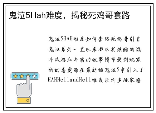 鬼泣5Hah难度，揭秘死鸡哥套路