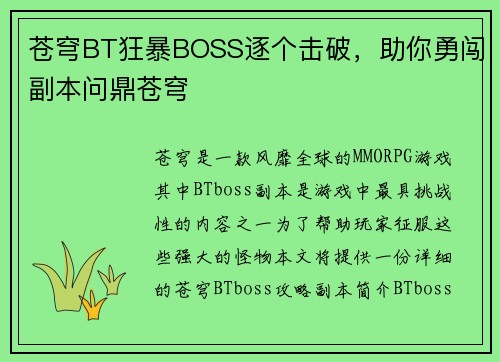 苍穹BT狂暴BOSS逐个击破，助你勇闯副本问鼎苍穹