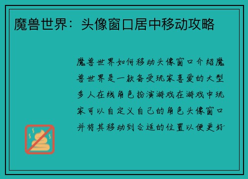 魔兽世界：头像窗口居中移动攻略