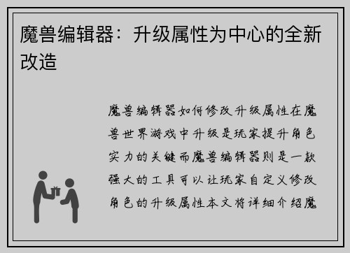 魔兽编辑器：升级属性为中心的全新改造